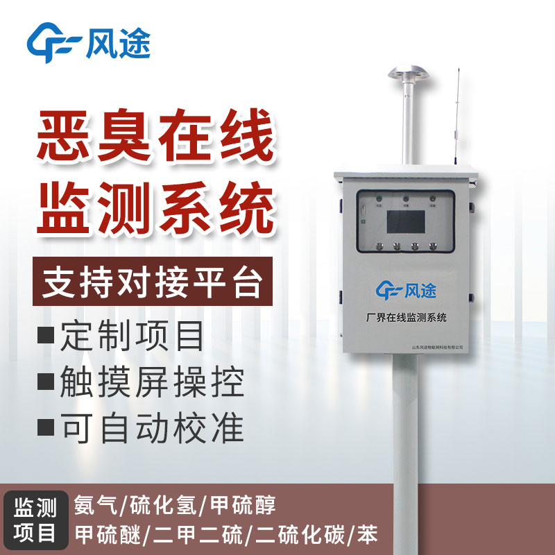 惡臭監測設備介紹 惡臭監測設備介紹