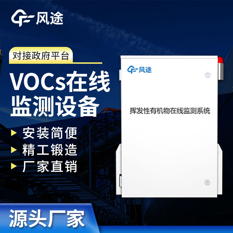 VOC監測儀介紹 VOC監測儀介紹