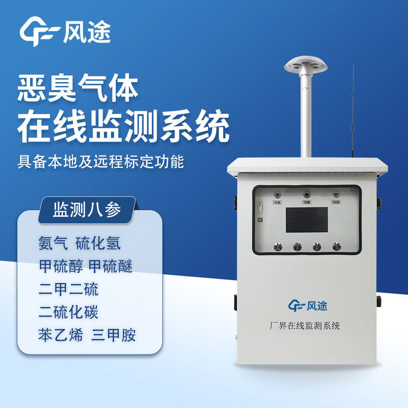 惡臭監測設備的優點和使用方法 惡臭監測設備的優點和使用方法