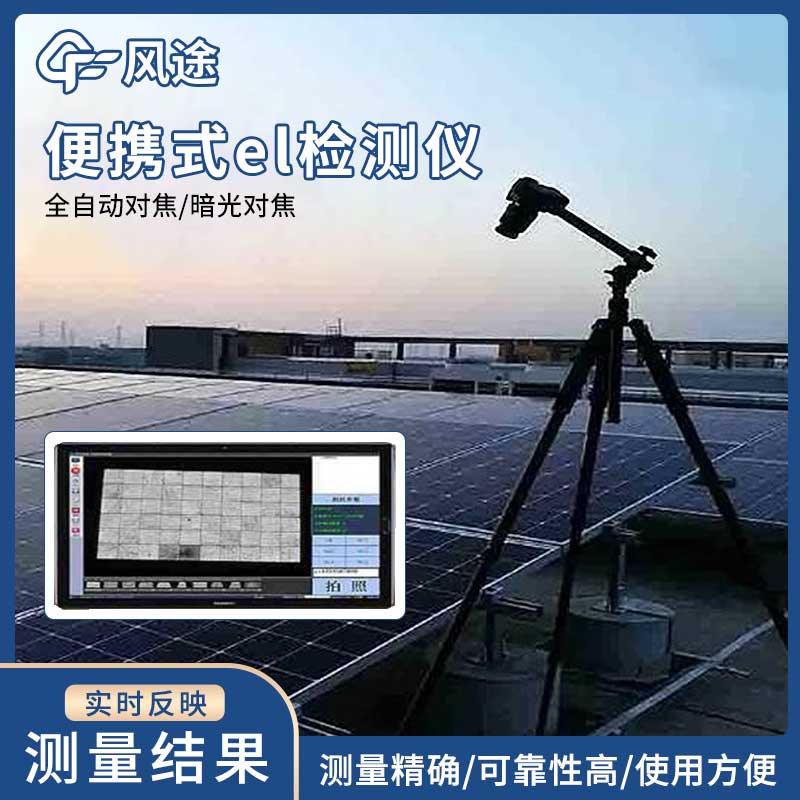 光伏EL測試儀的作用 光伏EL測試儀的作用