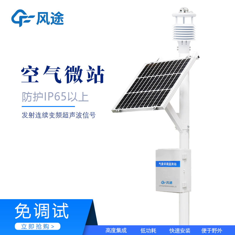 小型空氣質量監測站推薦 小型空氣質量監測站推薦